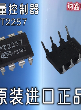 【纳鑫电子】原装进口 PT2257直插DIP-8脚电子音量控制器芯片IC