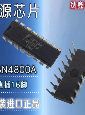 【纳鑫电子】原装进口正品 FAN4800A 直插DIP-16脚电源管理IC芯片