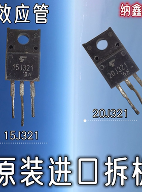 【纳鑫电子】GT15J321 GT20J321 TO-220F IGBT场效应管15A20A600V