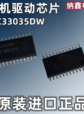 【纳鑫电子】MC33035DW 贴片SOP-24脚无刷直流电机控制器驱动芯片