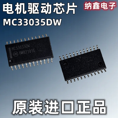 无刷直流电机控制器驱动芯片