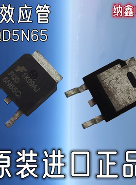 【纳鑫电子】原装进口 5N65C FQD5N60C TO-252贴片N沟道场效应管
