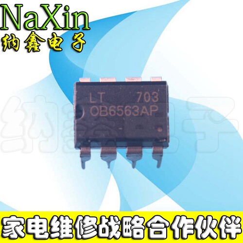 【纳鑫电子】全新原装 液晶电源芯片 OB6563AP DIP8