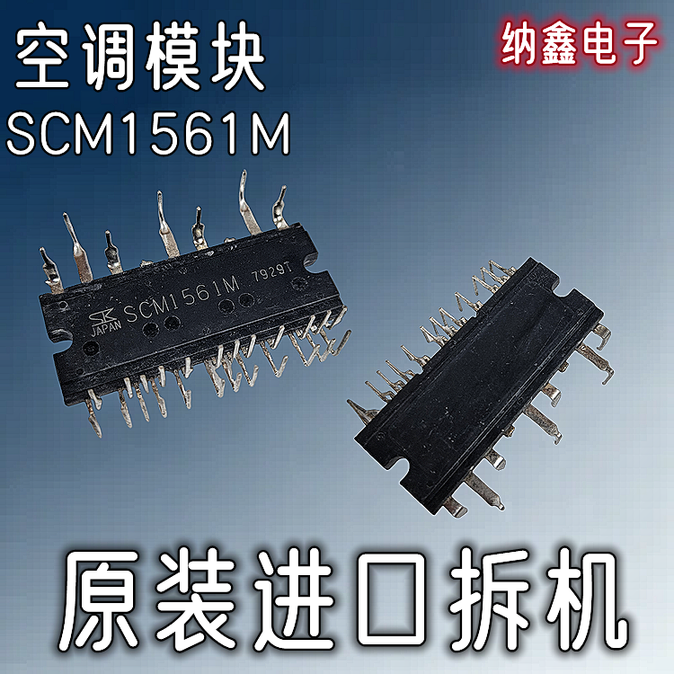 SCM1561M变频空调模块