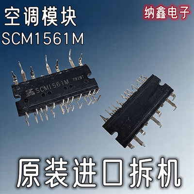 SCM1561M变频空调模块