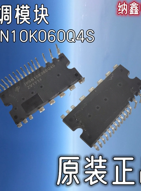 【纳鑫电子】原装正品 IP5N10K060Q4S变频空调模块现货可以直接拍