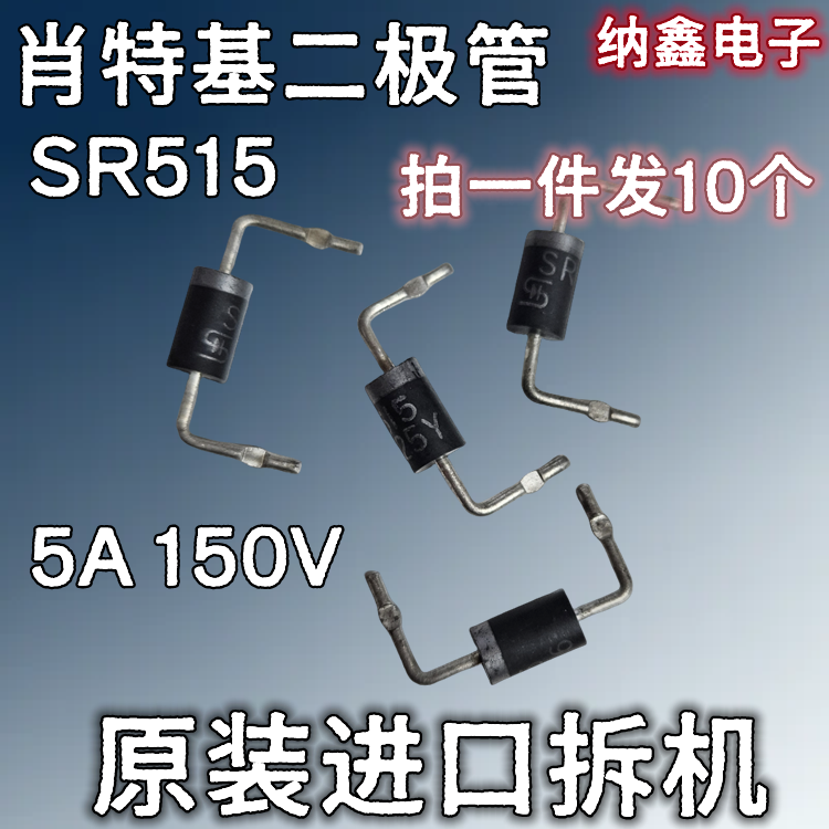 原装进口拆机肖特二极管