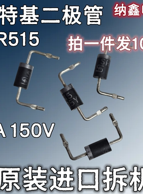 【纳鑫电子】原装进口拆机 肖特基二极管 SR515 SB5150 5A150V