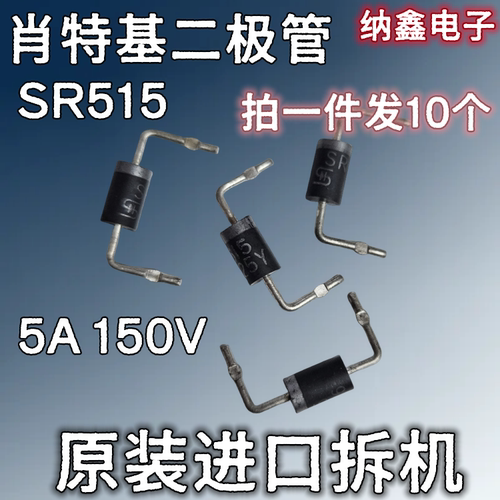 原装进口拆机肖特二极管
