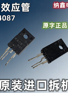 【纳鑫电子】原装进口 K4087 2SK4087MOS场效应管 14A 600V 正品