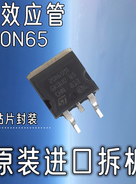 【纳鑫电子】UTC20N65G 20N65M5 STB20N65M5 场效应管 TO-263贴片