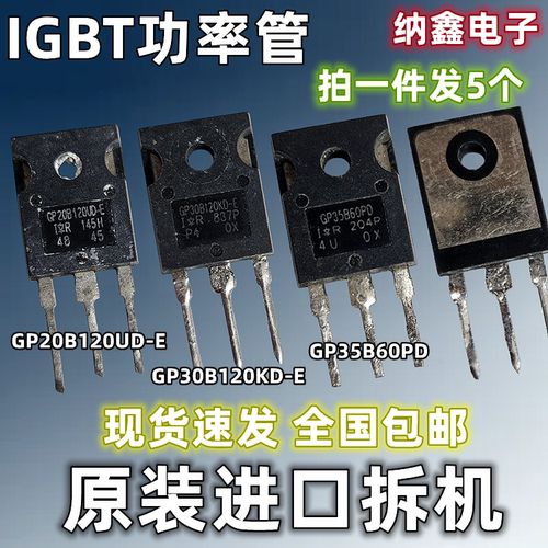 GP全系列IGBT功率原字正品