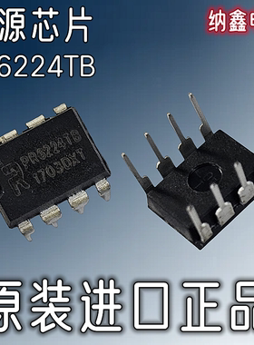 【纳鑫电子】原装进口 PR6224TB 电源管理芯片 直插DIP-8脚 正品