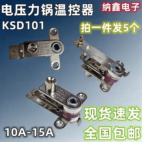 KSD101电压力锅温控器触点开关