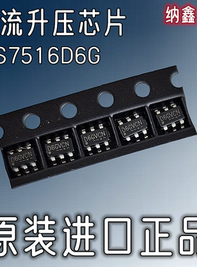 【纳鑫电子】原装进口PS7516D6G D6G开头贴片6脚同步整流升压芯片