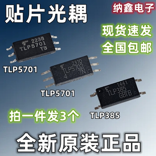【纳鑫电子】进口 TLP5701 TLP5702 TLP385 IGBT驱动逻辑输出光耦