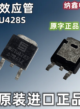 【纳鑫电子】原装进口STU428S 50A40V MOS场效应管贴片TO-252正品