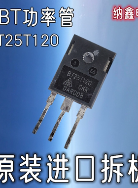 【纳鑫】原装进口BT25T120 IGF25T120CR电磁炉IGBT功率管25A1200V