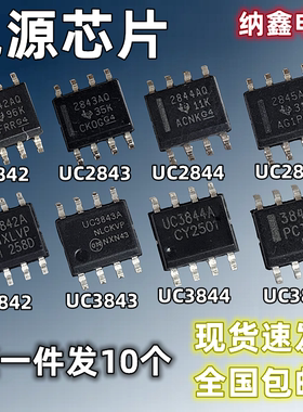 【纳鑫电子】UC2842AQ 2843 2844 2845 UC3842A 3843 3844 3845B