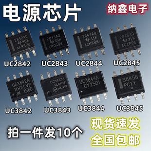2845 3844 3845B 2844 3843 2843 UC2842AQ 纳鑫电子 UC3842A