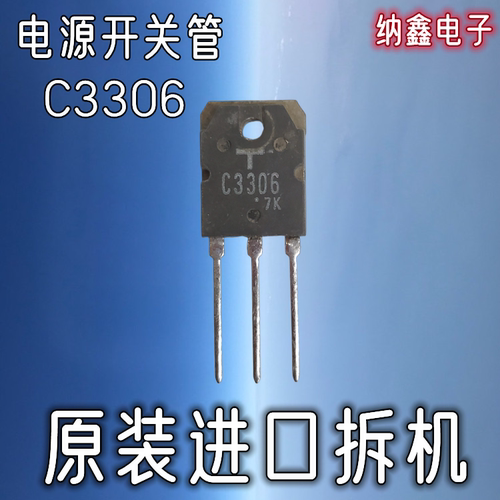 大功率电源开关管三极管