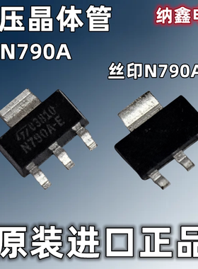 【纳鑫电子】进口 STN790A N790A-E 稳压晶体管PNP 30V3A SOT223