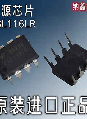 【纳鑫电子】原装进口FSL116LR FSL116HR直插DIP-8脚液晶电源芯片