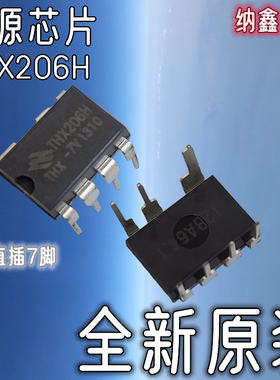 【纳鑫电子】THX206H THX-7V 开关电源模块电磁炉直插芯片DIP-7脚