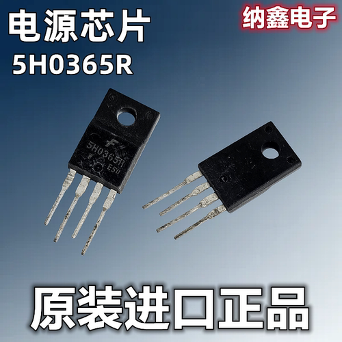 5H0365R液晶电源芯片IC
