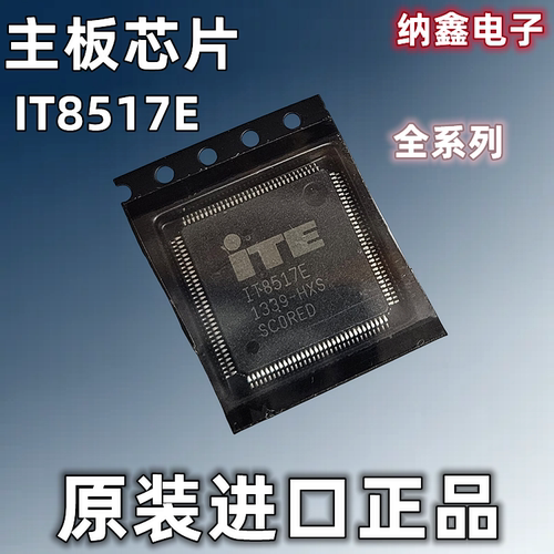 【纳鑫电子】原装进口 IT8517E HXS HXA DXA DXS CXS CXA主板芯片