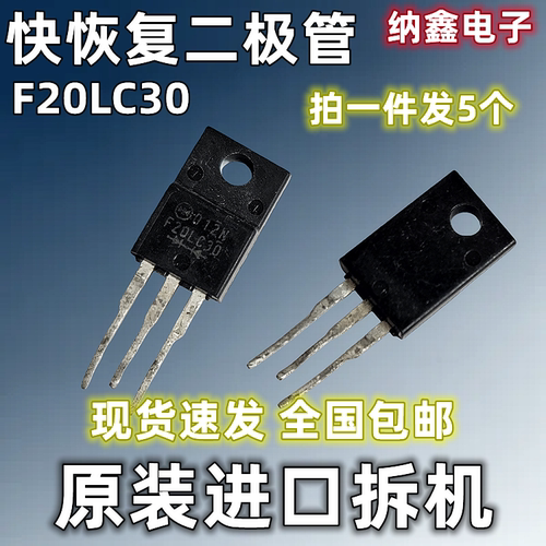 F20LC30快速恢复整流二极管