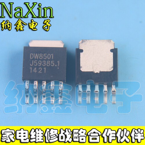 直拍就对了】DW8501 TO252-5L LED驱动芯片 原装
