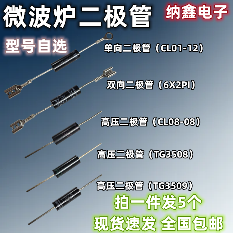 TG3508 CL08-08 TG3509微波炉变频高压二极管CL01-012单双向6X2PI