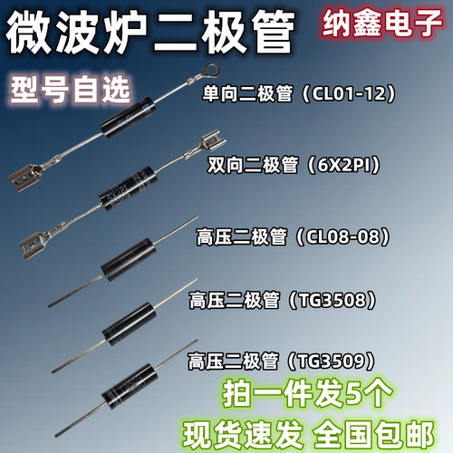 微波炉变频高压二极管全新正品