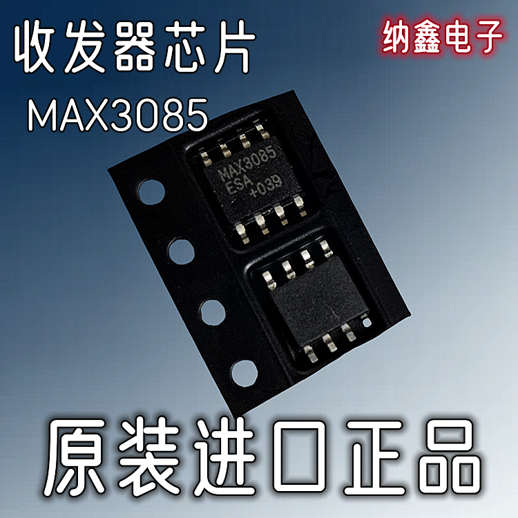 【纳鑫】MAX3085ESA MAX3085EESA MAX3085ECSA 收发器芯片贴片8脚