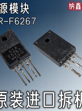【纳鑫电子】原装进口 STR-F6267 STRF6267 电源厚模块芯片IC正品
