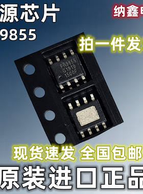 【纳鑫】FR9855SP FR9855 贴片8脚DC-DC同步降压转换器电源芯片