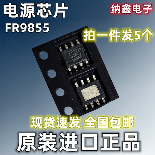 FR9855同步降压转换器电源芯片