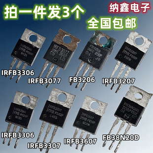 纳鑫 IRFB3006 3077 3207 3306 3307 3607 FB3206 38N20D场效应管