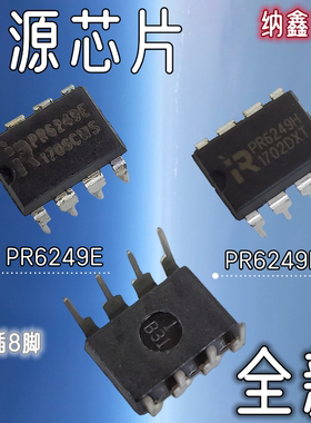 【纳鑫】全新原装 PR6249E PR6249H PWM电源控制器芯片直插DIP8脚