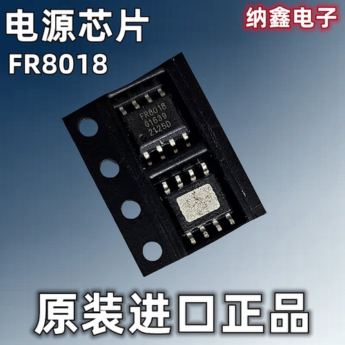 FR8018SPCTR-8脚电源芯片