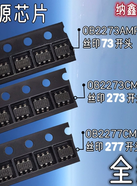 【纳鑫】OB2273MP AMP CMP OB2277CMP 73 273 277电源芯片SOT23-6
