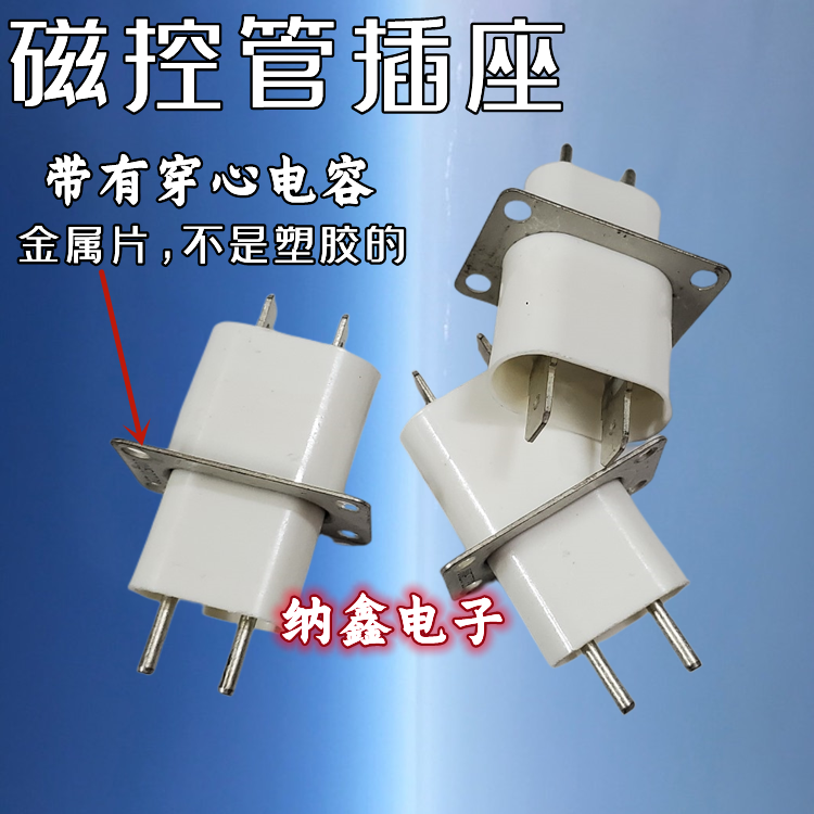 原装微波炉 磁控管插座 插脚 灯丝插座 磁控管引脚 没配螺丝