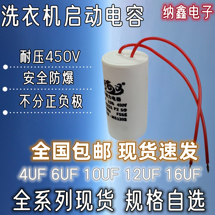 【纳鑫】CBB60洗衣机电容4/6/10/12/16UF甩干脱水