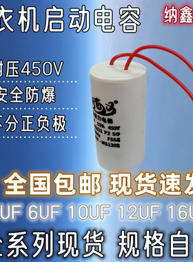 【纳鑫】CBB60洗衣机电容4/6/10/12/16UF甩干脱水机水泵电机启动