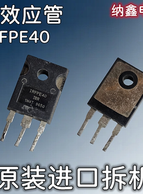【纳鑫电子】原装进口 IRFPE40 IRFPF40 MOS场效应管 原字正品