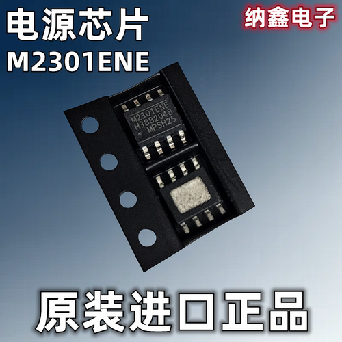 M2301ENE贴片8脚电源芯片