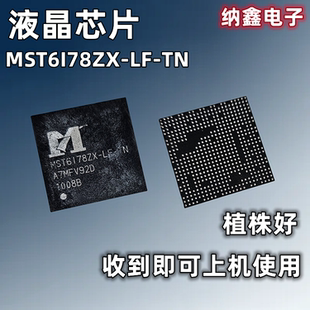 【纳鑫电子】原装进口 MST6178ZX-LF-TN MST6I78ZX-LF-TN液晶芯片