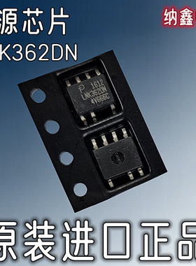【纳鑫电子】原装进口 LNK362DN 液晶电源芯片 贴片SOP-7脚 正品