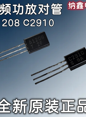 【纳鑫电子】原装进口 2SA1208 2SC2910 A1208 C2910音频功放对管
